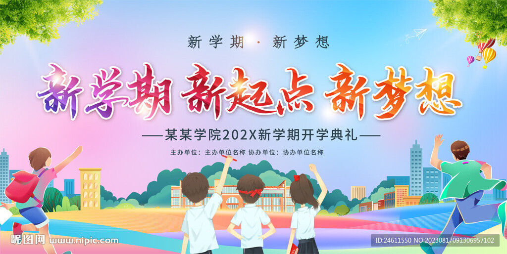 開學背景
