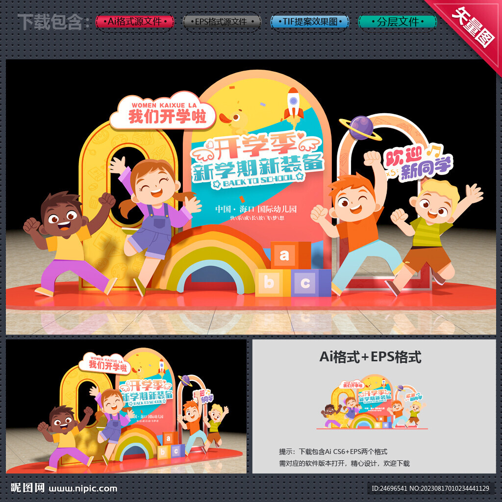 開學布置