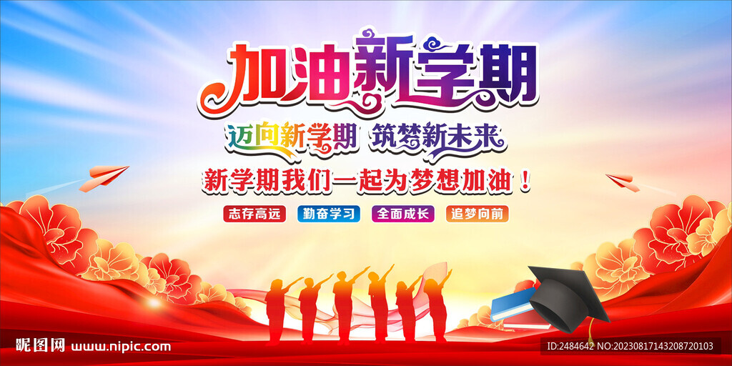 加油新學期