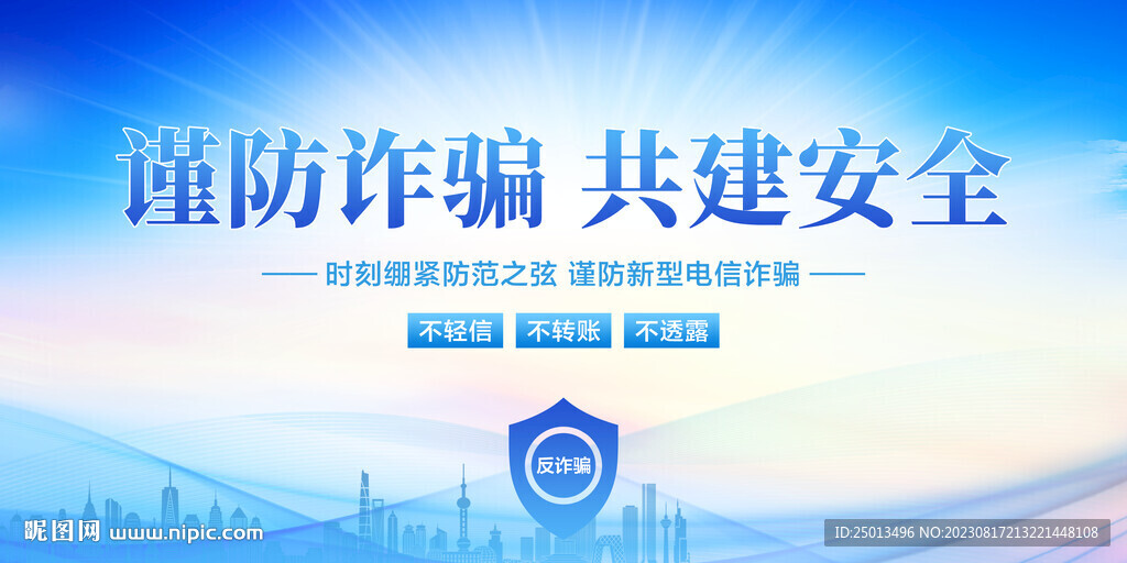 反詐