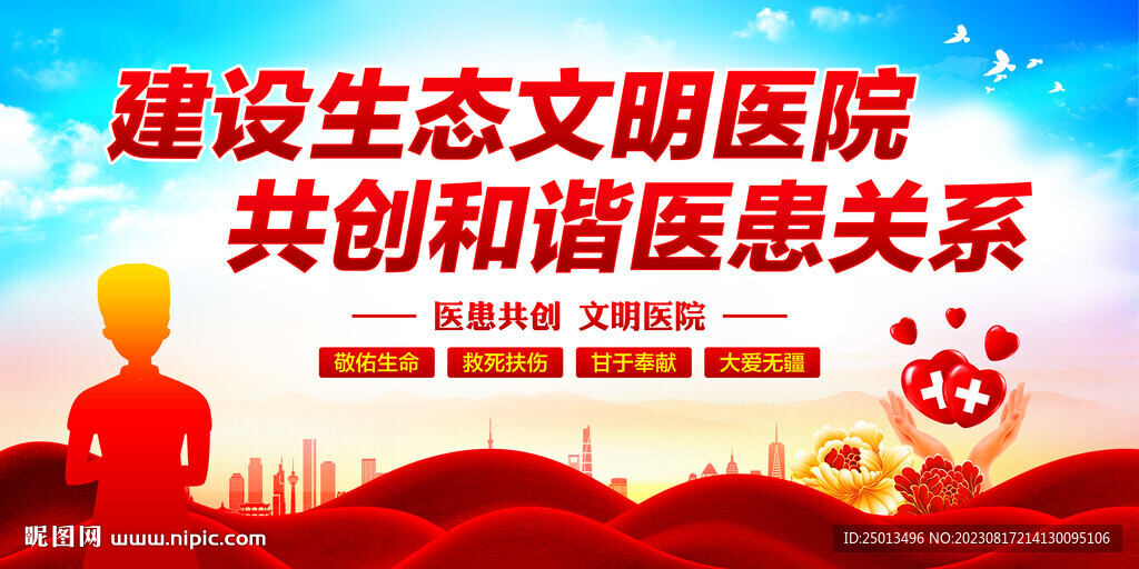 文明醫院