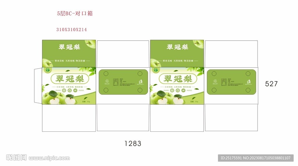 梨紙箱包裝