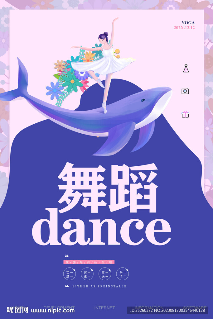 舞蹈