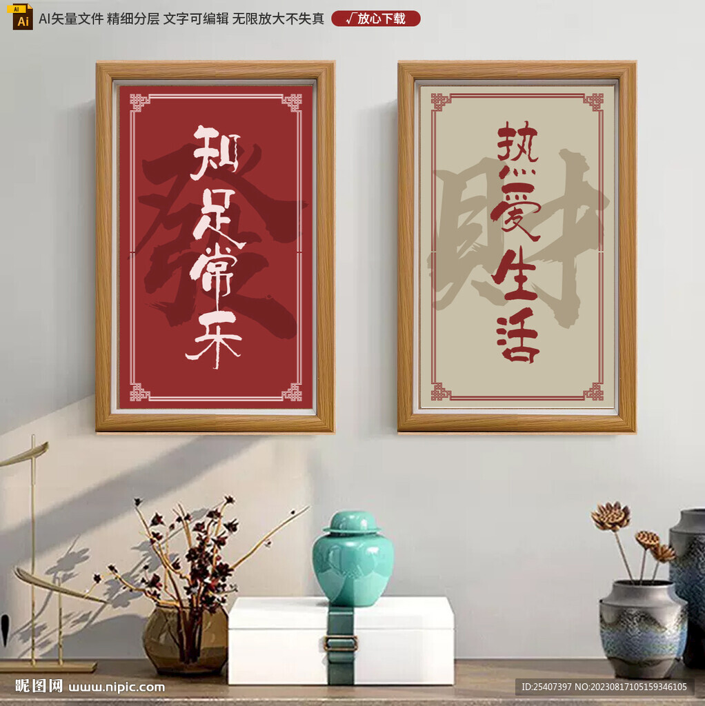 知足常樂裝飾