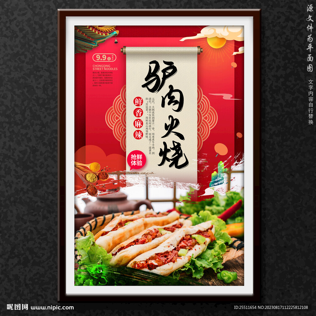 驢肉火燒