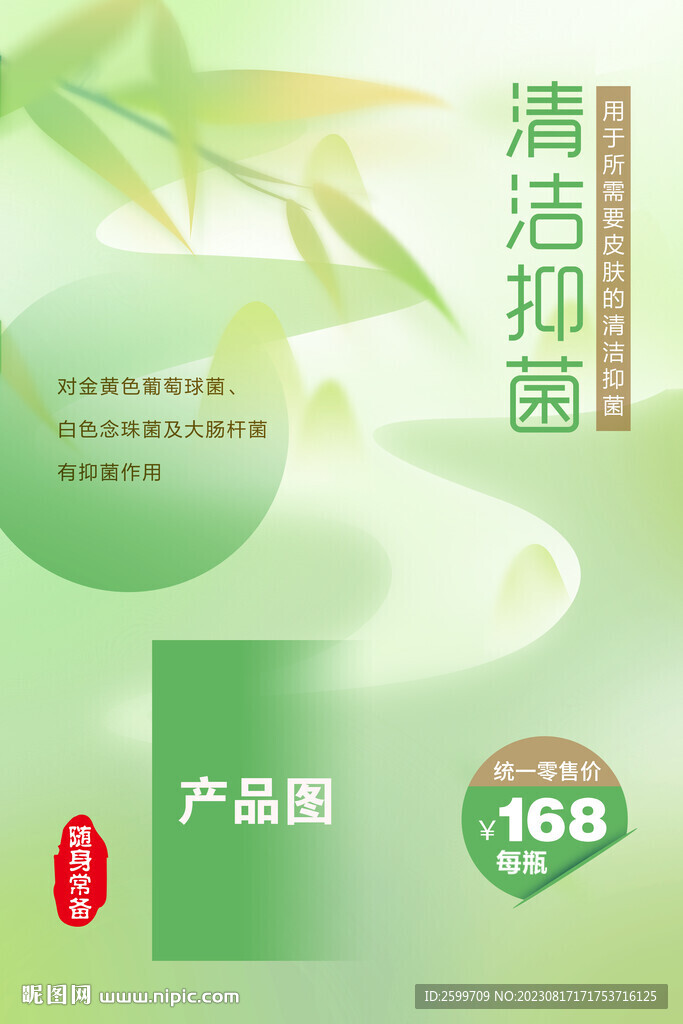 綠色產(chǎn)品海報(bào)
