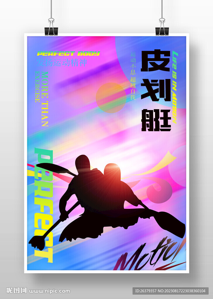 皮劃艇