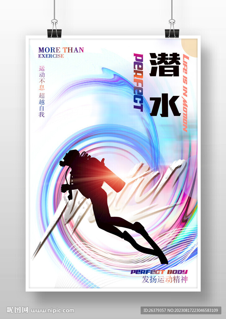 潛水