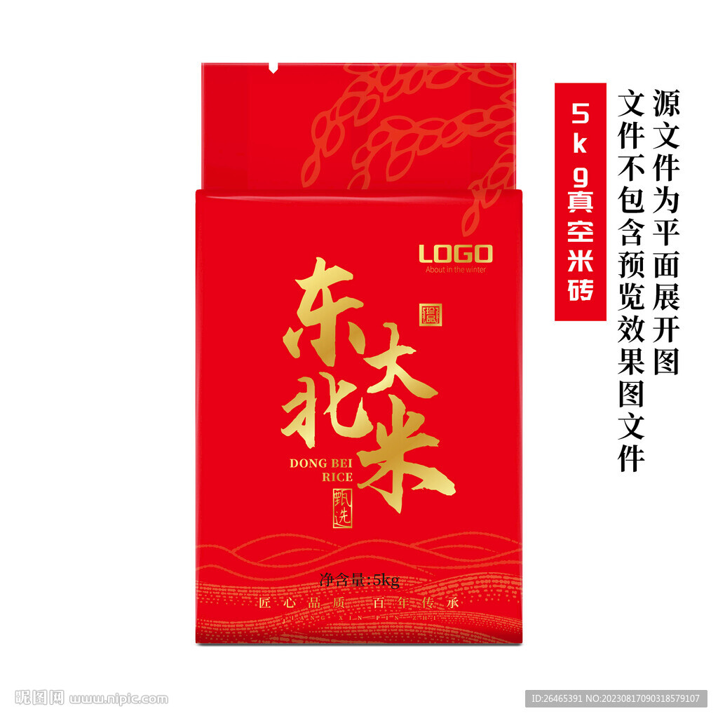 大米包裝