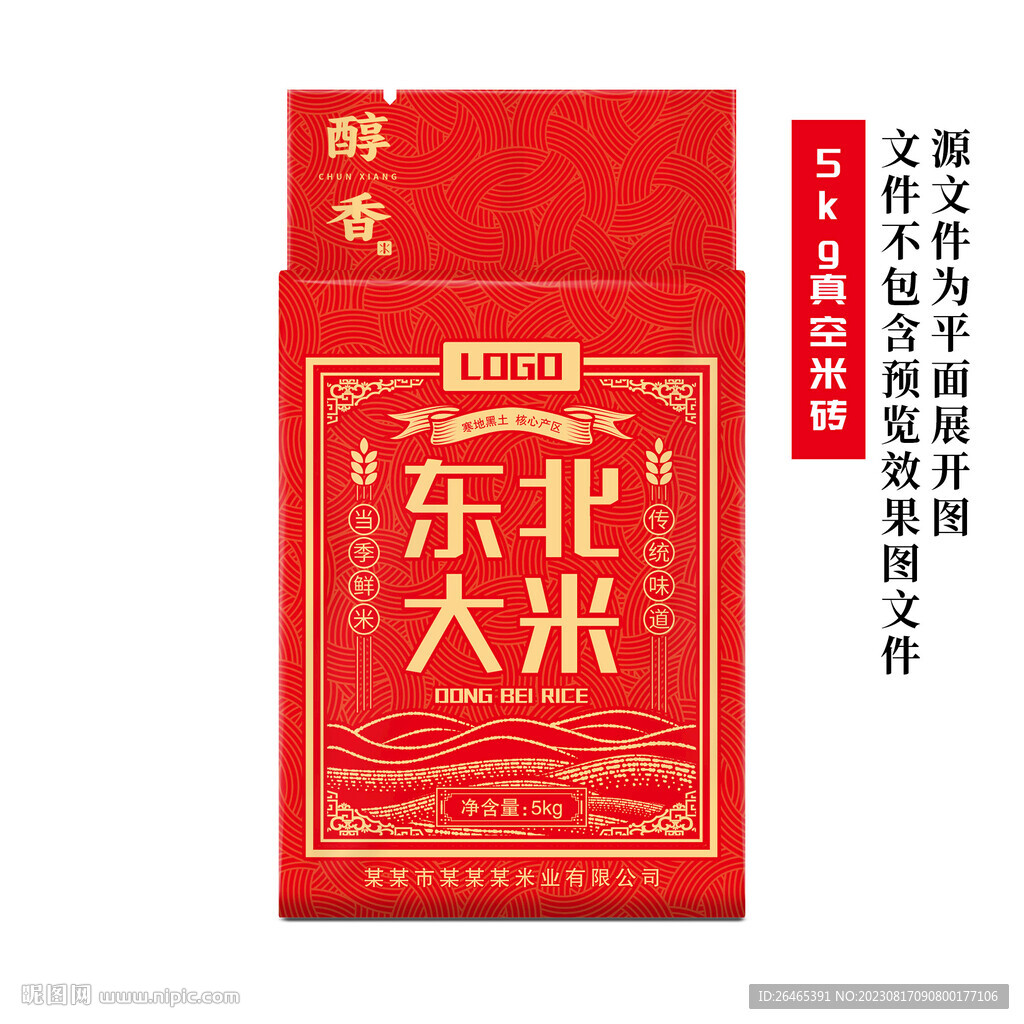 大米包裝