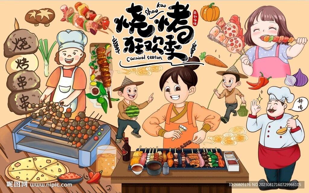 燒烤狂歡季圖片