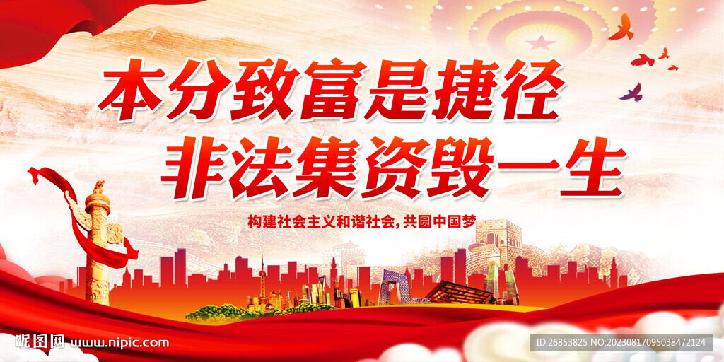非法集資毀一生