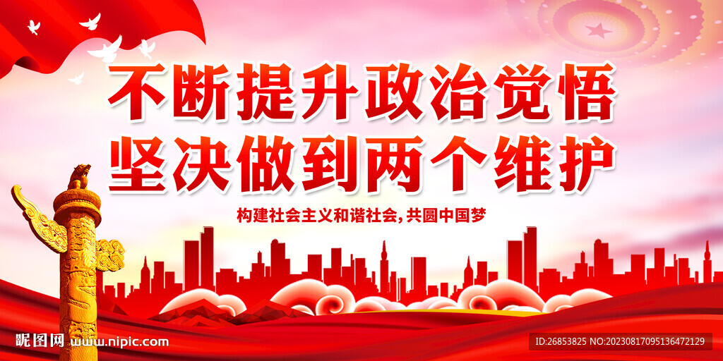 堅決做到兩個維護