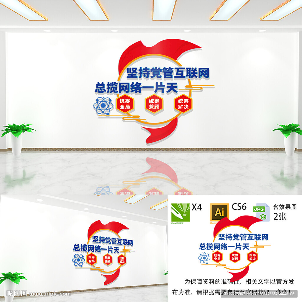 黨管互聯網
