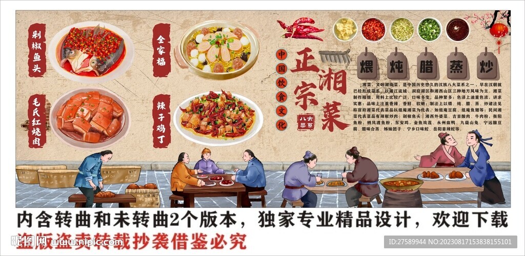湘菜背景墻