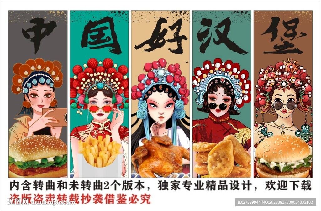 國潮漢堡裝飾畫背景墻