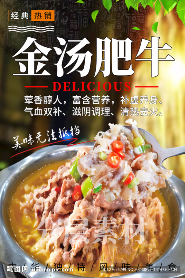 金湯肥牛
