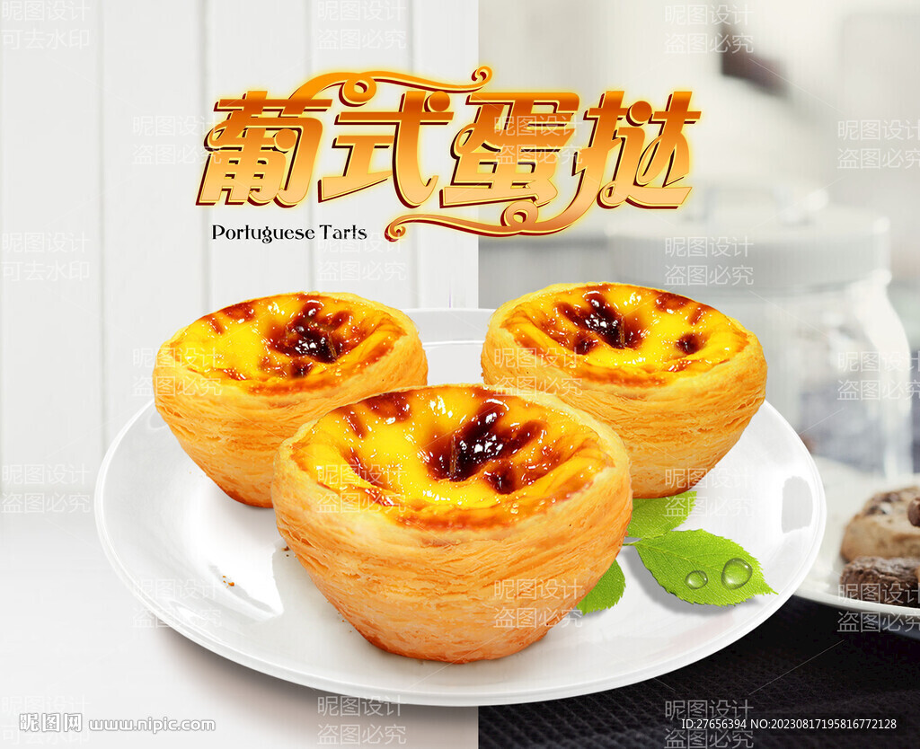 葡撻