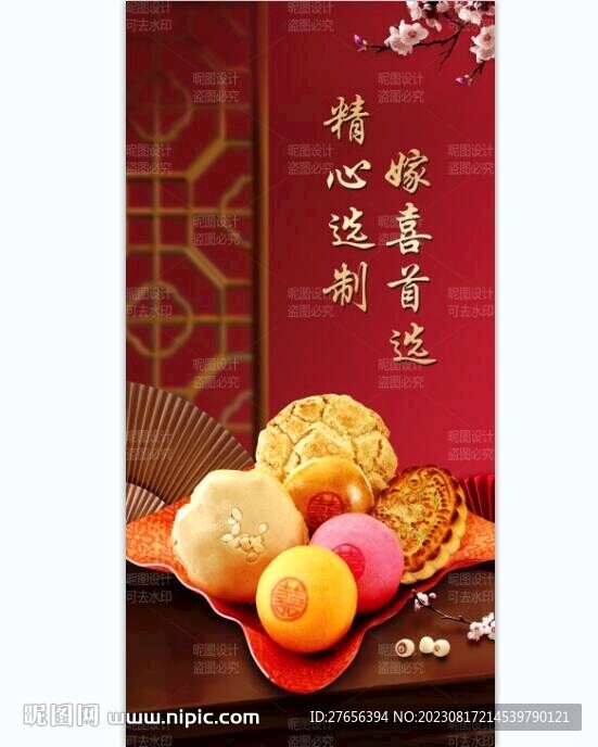 嫁喜禮餅