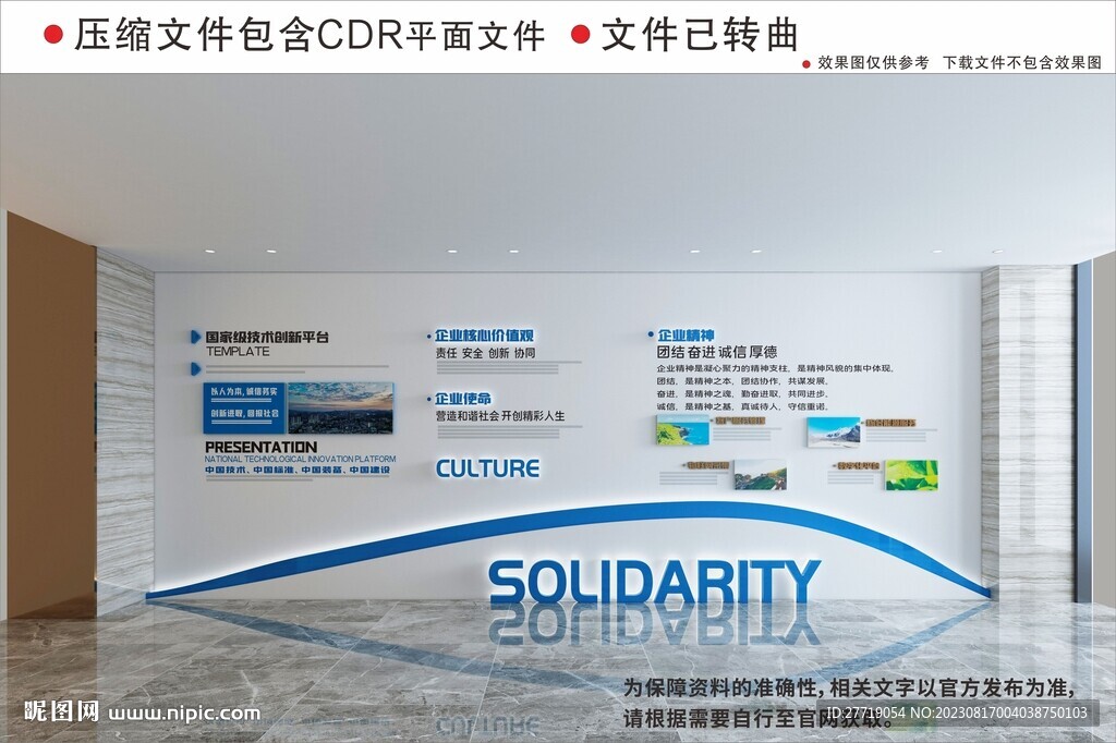 現(xiàn)代企業(yè)文化墻