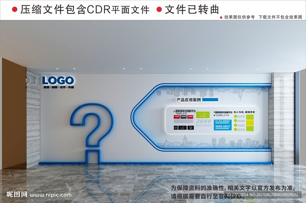 現代企業文化墻