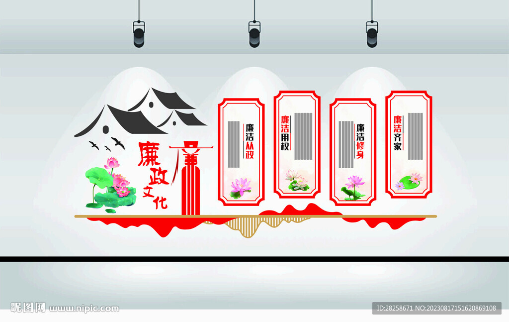 廉政文化墻