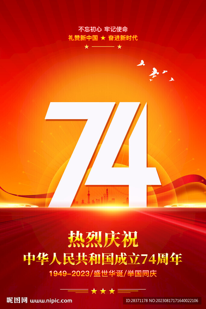 國慶海報