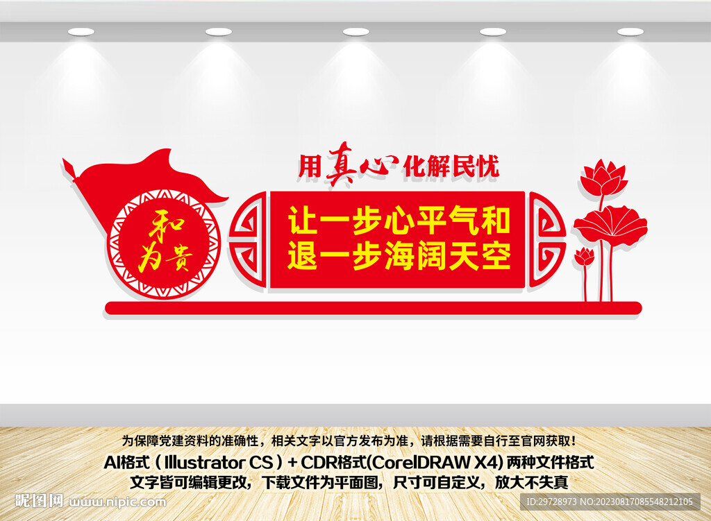 和為貴