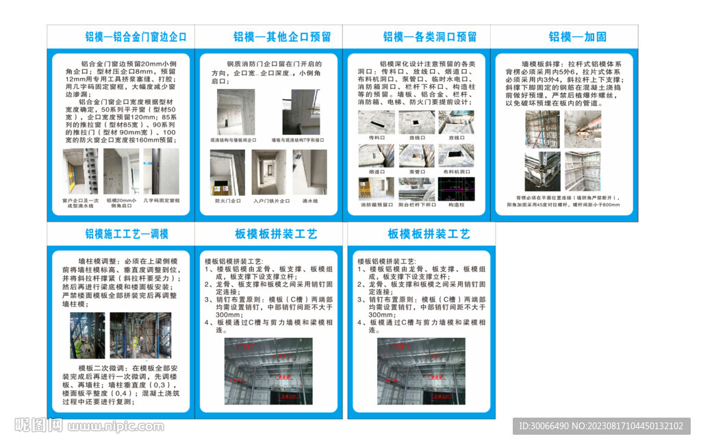 鋁模施工工藝
