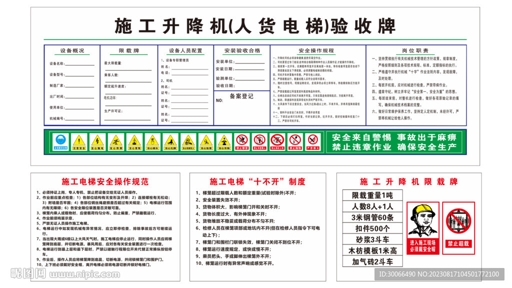 施工電梯驗收牌