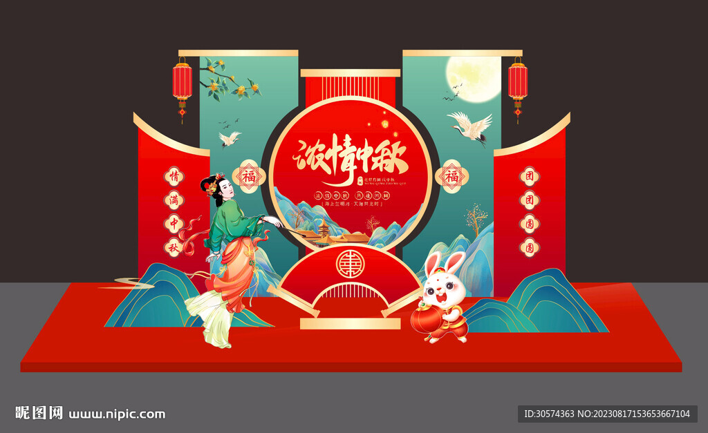 中秋美陳