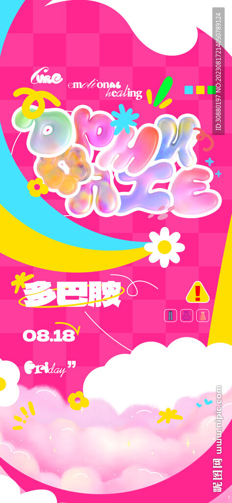 多巴胺