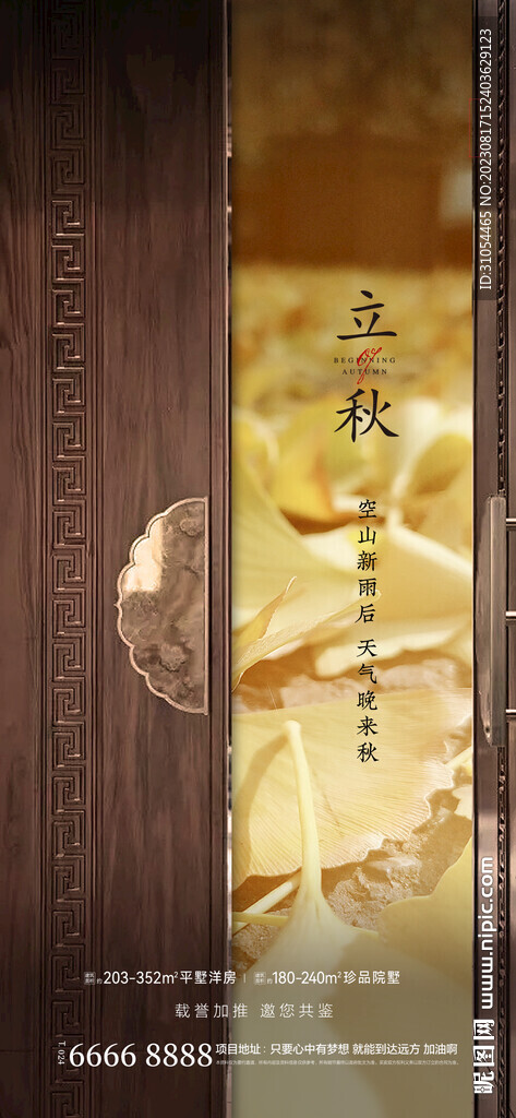  處暑 