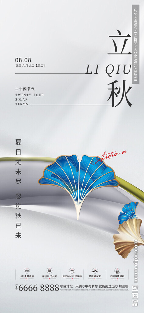 處暑 