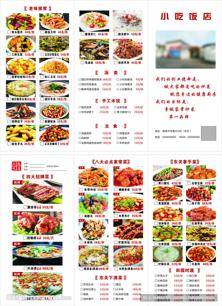 點菜單
