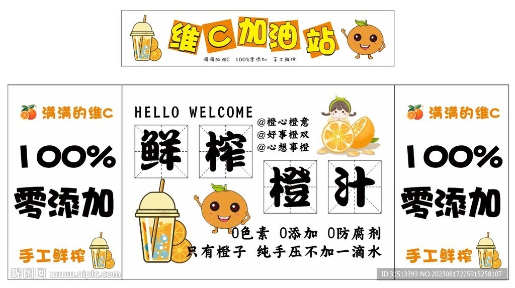 鮮榨橙汁