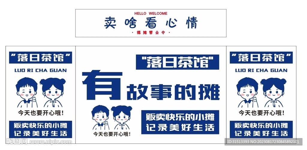 茶館擺攤