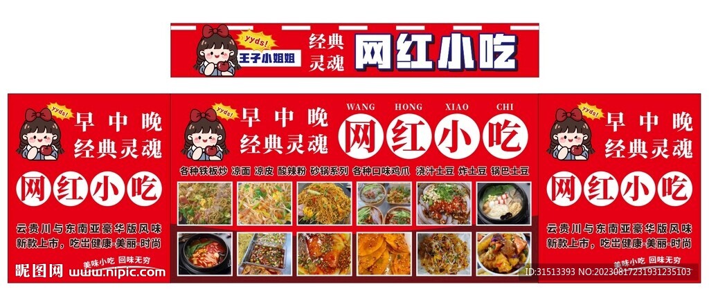 網紅小吃擺攤推車