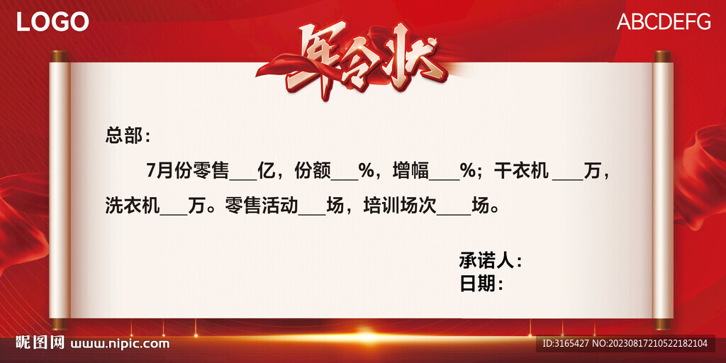軍令狀