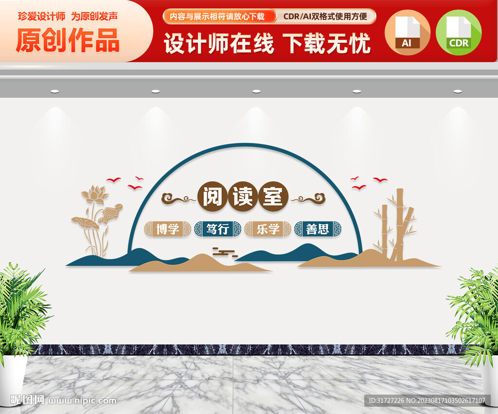 閱讀室文化墻