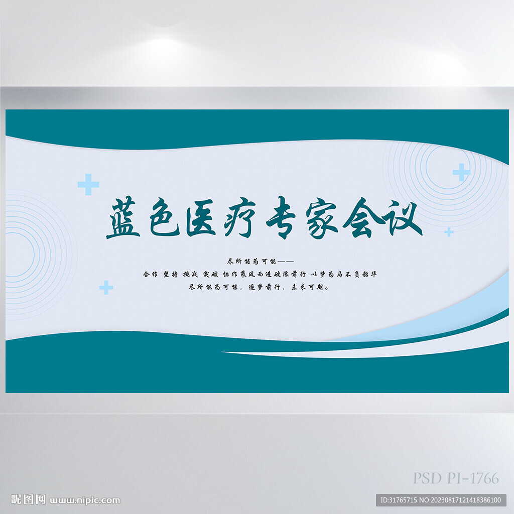 藍色醫(yī)療專家會議背景展板海報