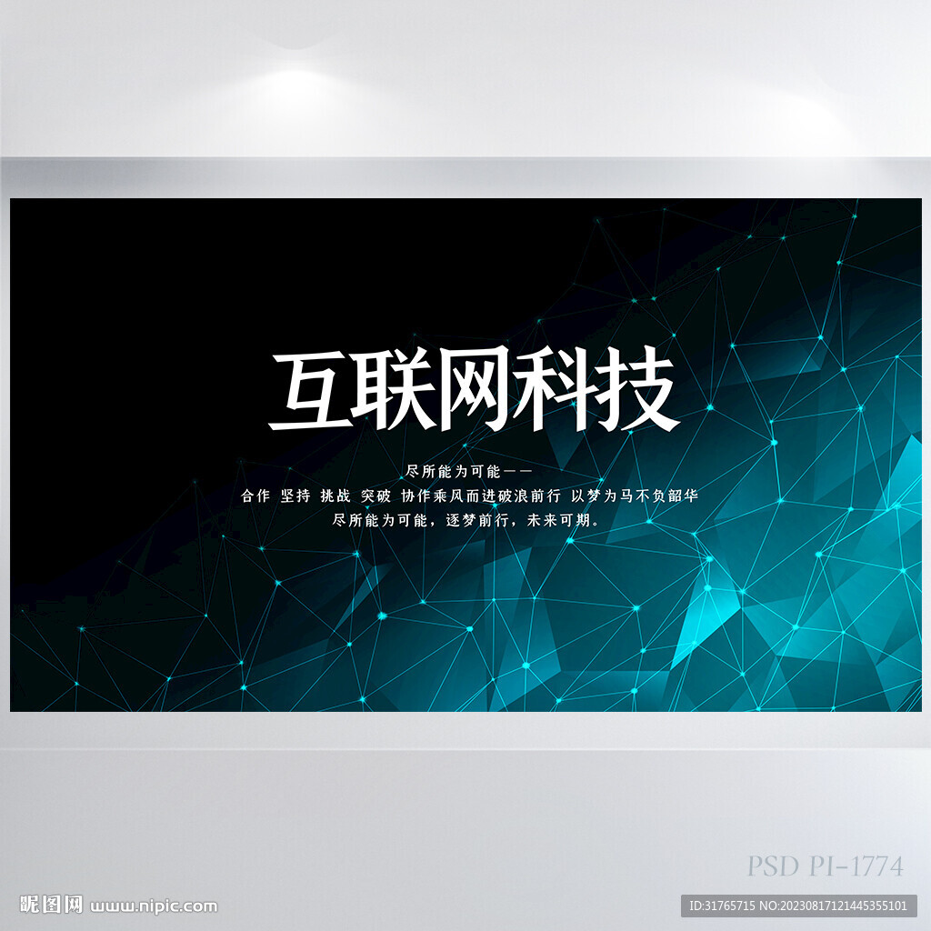 互聯網科技信息化商務展板海報