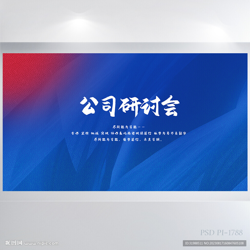 經(jīng)商交流會(huì)研討會(huì)商業(yè)商務(wù)展板