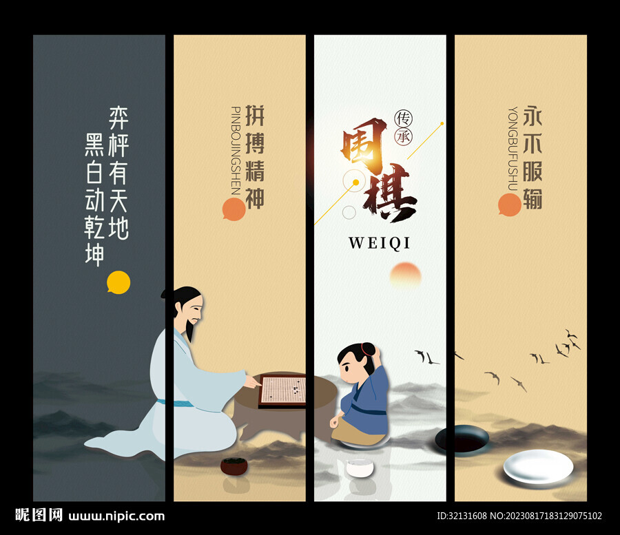 圍棋