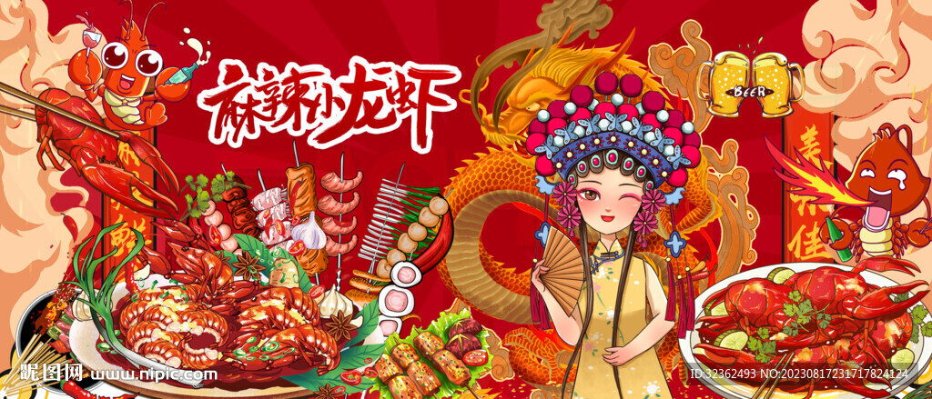 麻辣小龍蝦