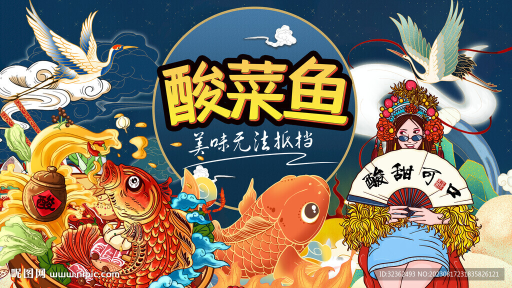 酸菜魚背景墻
