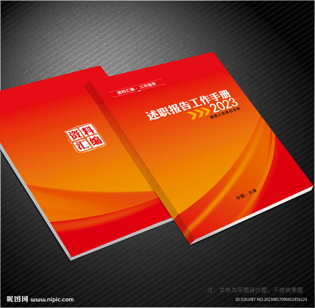 述職報告封面