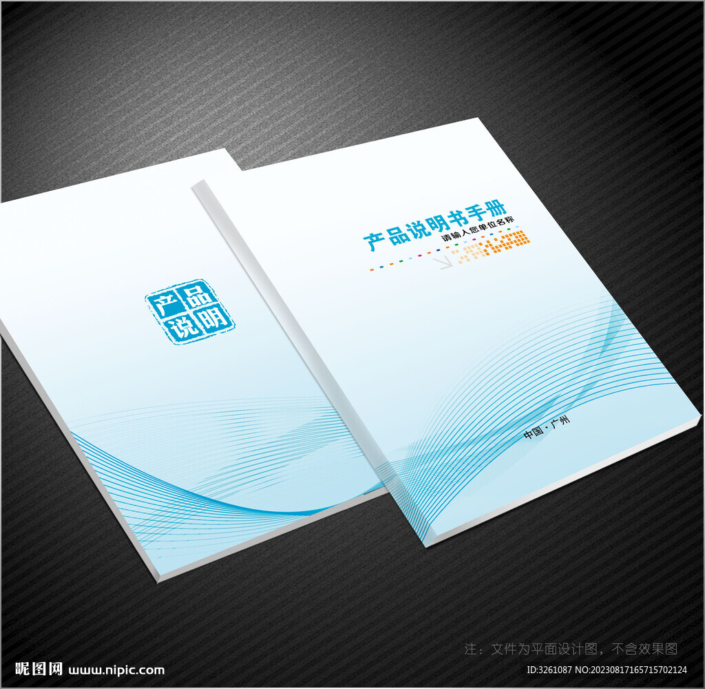 產品說明書封面