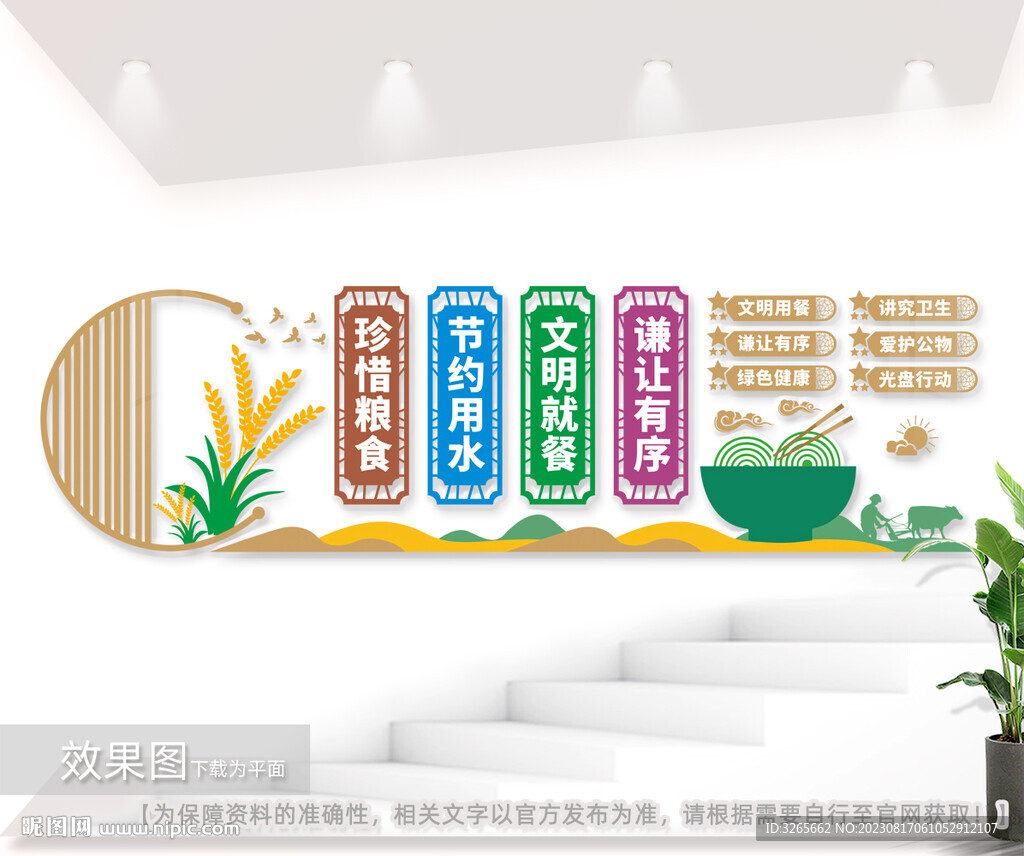 餐廳食堂標語文化墻