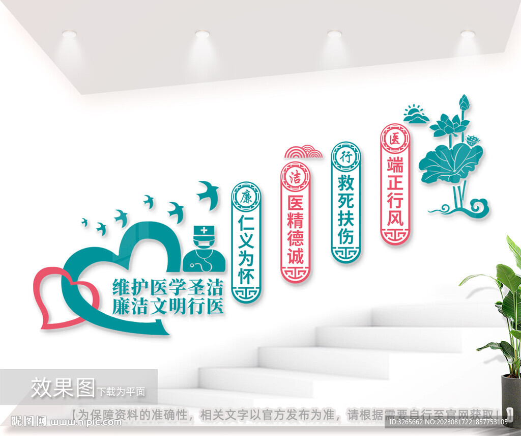 廉潔行醫醫院樓梯間背景墻圖片